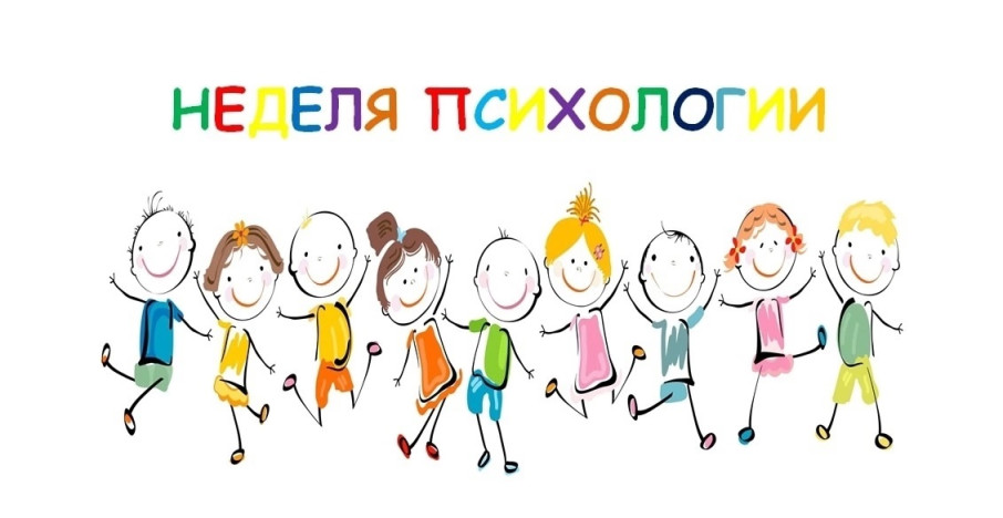 «Неделя позитивной психологии» «Неделя позитивной психологии».