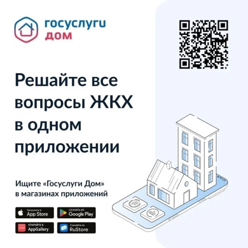 Мобильное приложение ГИС ЖКХ «Госуслуги. Дом» Мобильное приложение ГИС ЖКХ «Госуслуги. Дом».